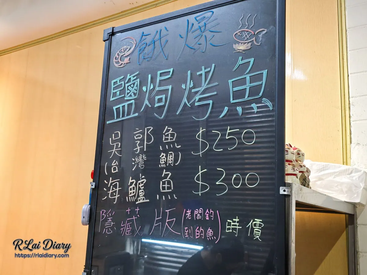 餓爆鹽水雞獨家限定的鹽焗烤魚與老闆海釣驚喜黑板菜單