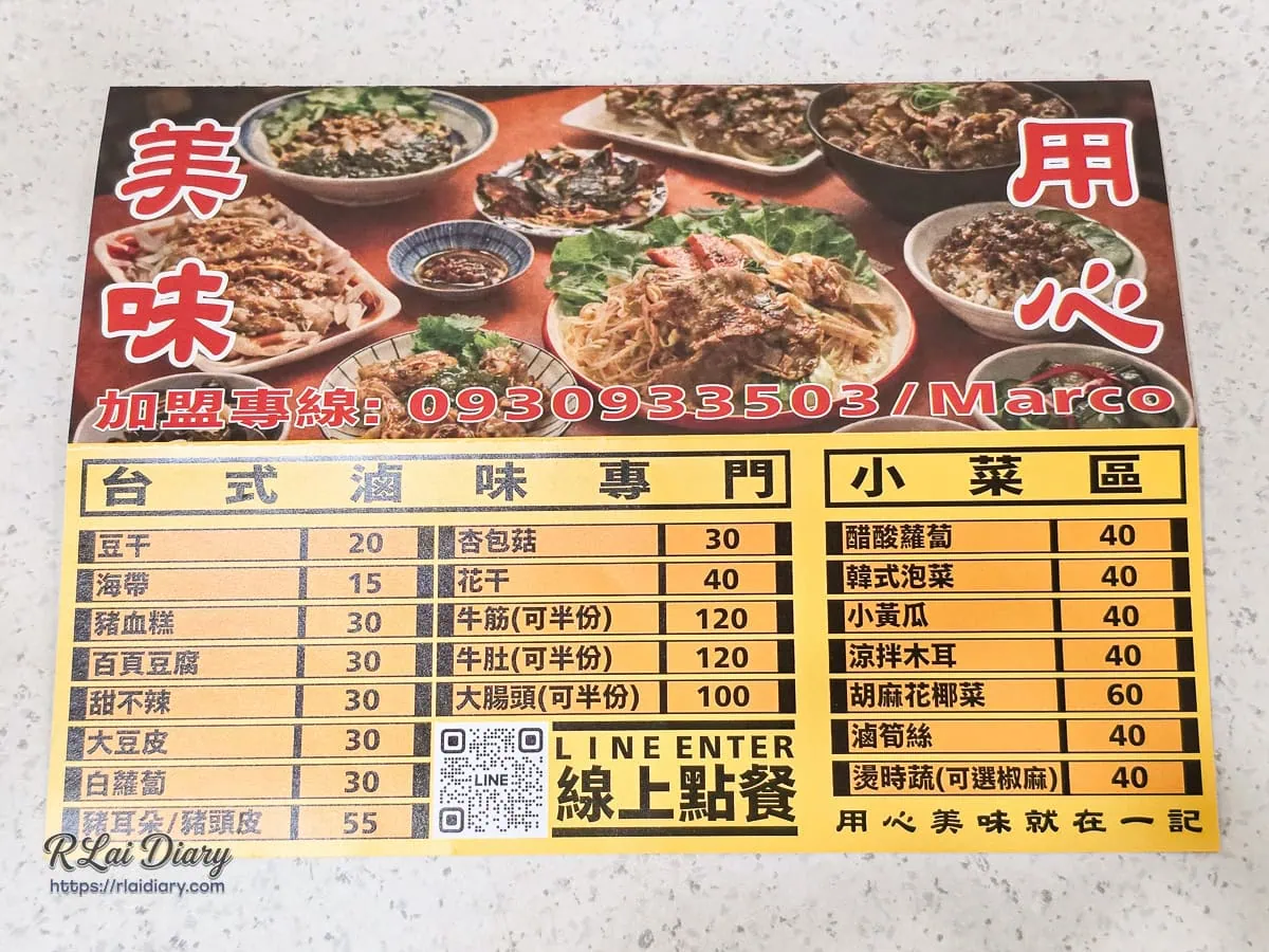 一記麻台式滷味與小菜區菜單