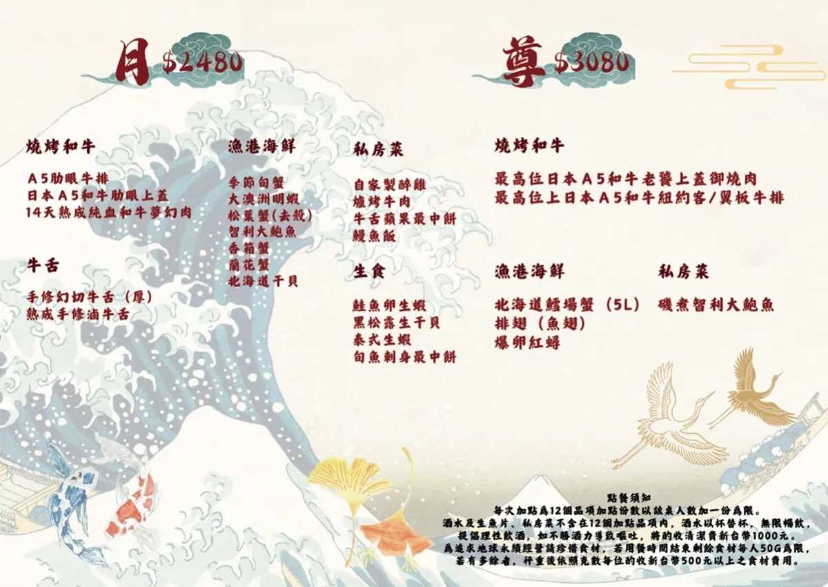台北東區金洹苑奢華頂級吃到飽月方案與尊方案珍稀海陸菜單