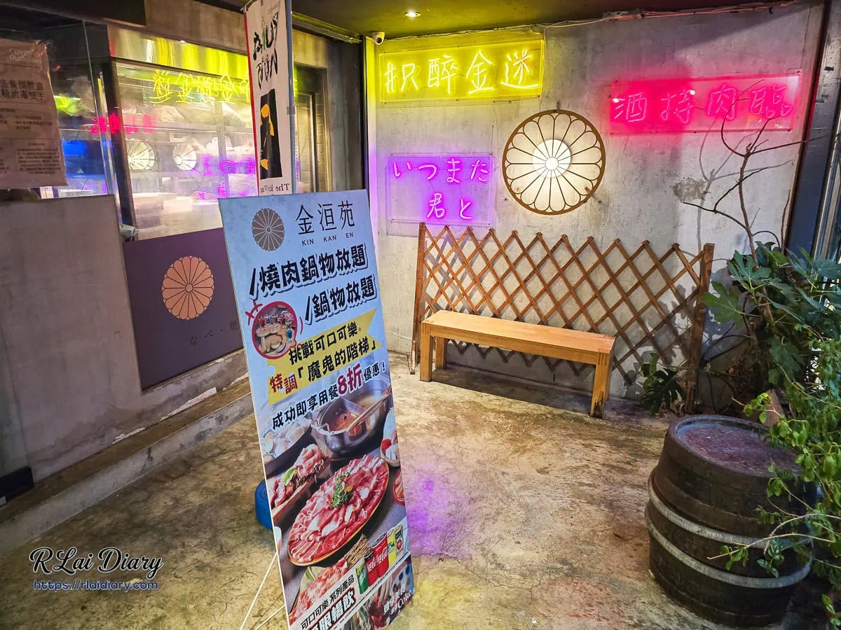 金洹苑門口網美打卡點酒持肉臨與積醉金迷彩色霓虹燈角