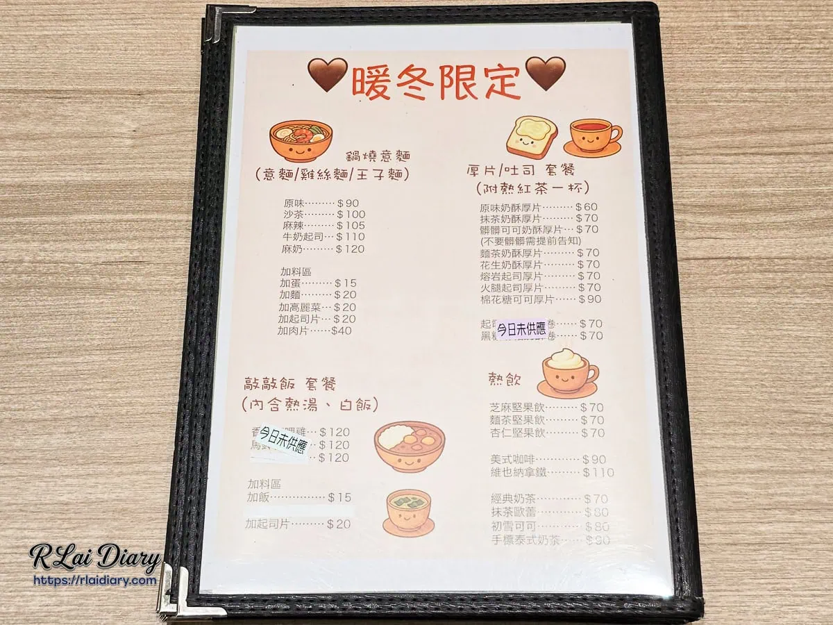 敲敲雪冰舖暖冬限定菜單，提供鍋燒意麵、厚片吐司與熱飲等鹹食選擇的彰化火車站美食