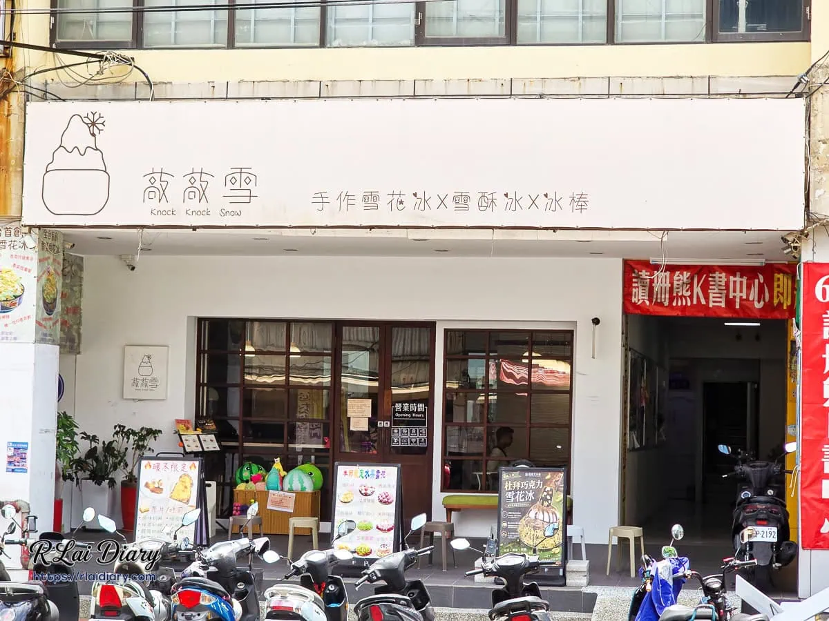 彰化火車站對面美食推薦，敲敲雪冰舖純白韓系清新店面外觀，在地人氣手工雪花冰專賣店