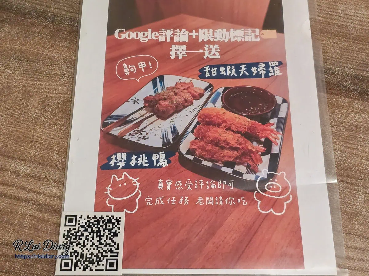 三重雷焱居酒屋Google評論贈菜活動