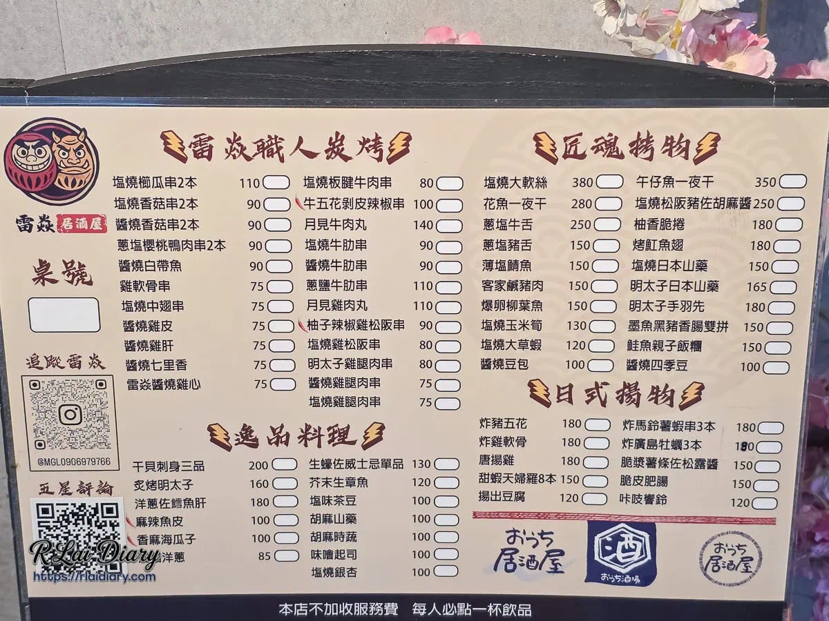 三重雷焱居酒屋職人炭烤與揚物詳細菜單