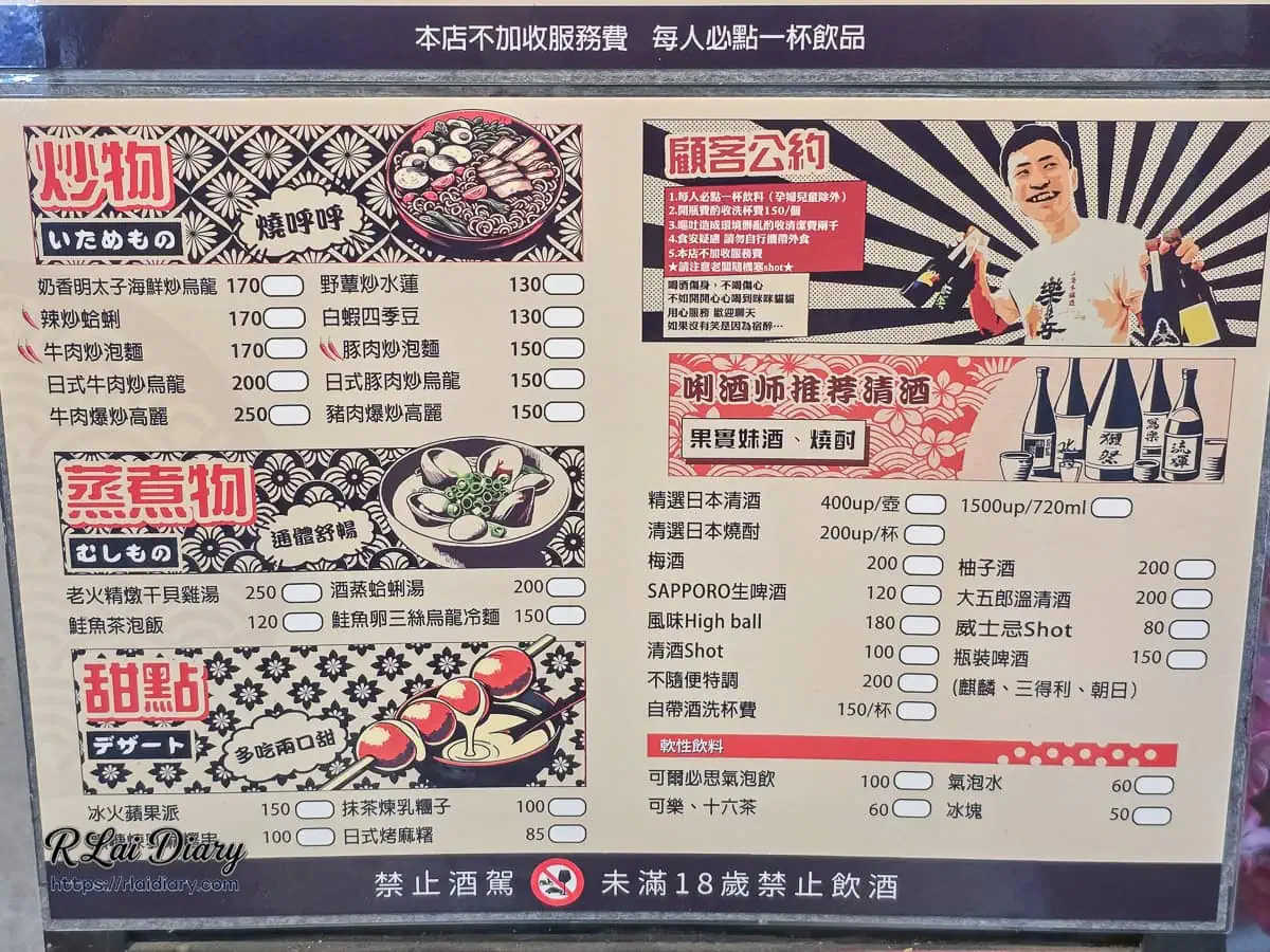 三重雷焱居酒屋菜單價位與幽默顧客公約