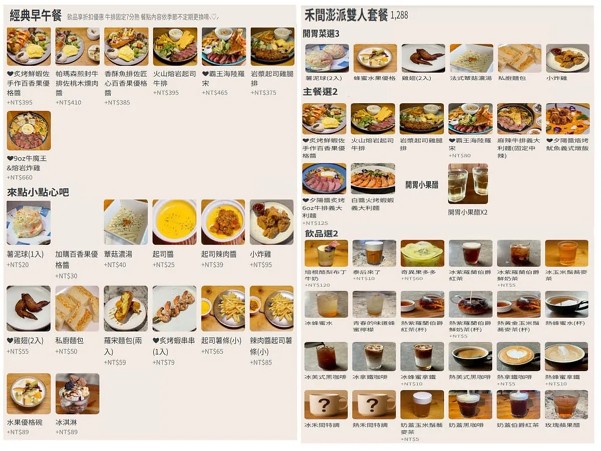 禾間糧倉台中早午餐經典大餐盤與雙人套餐菜單價位表