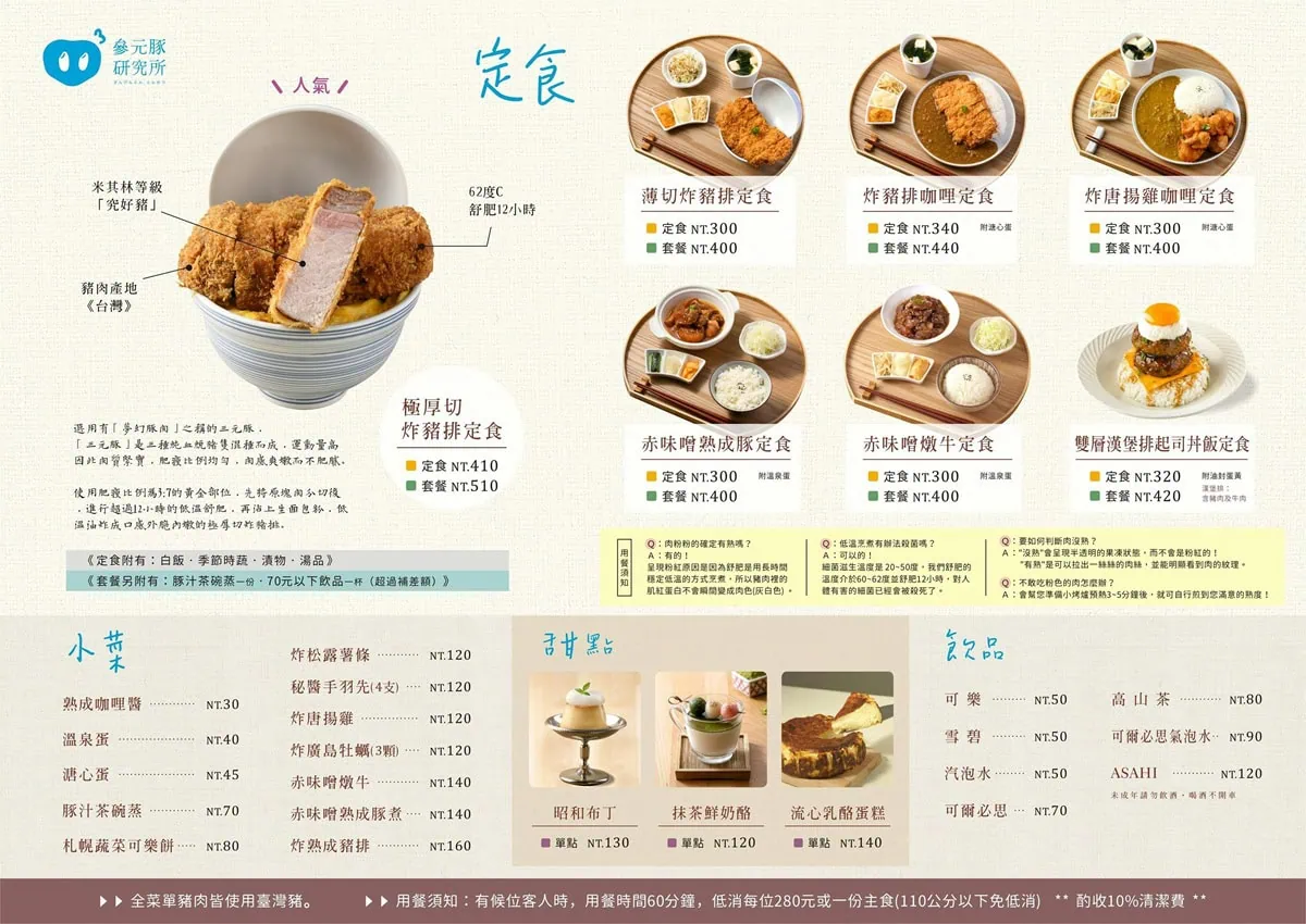 參元豚研究所主食定食菜單與價位