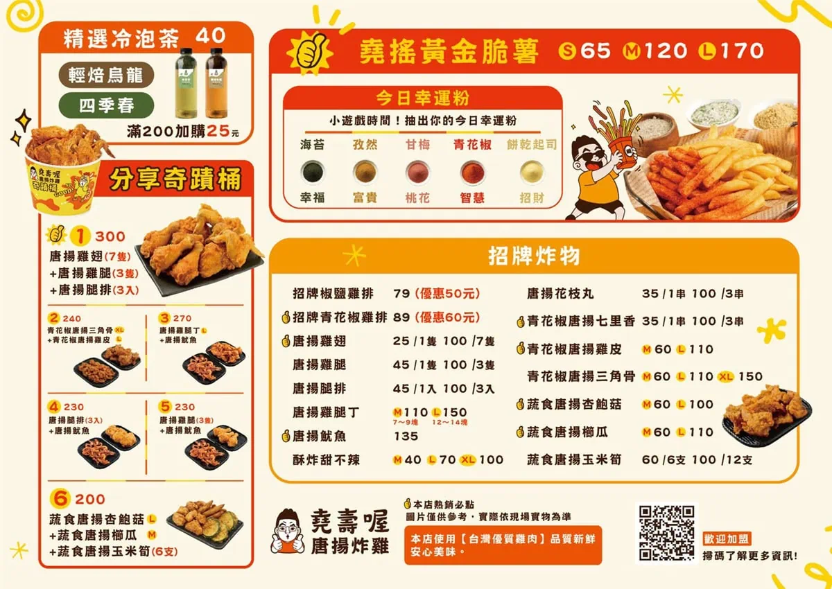 堯壽喔唐揚炸雞台中太原店菜單價目表，分享奇蹟桶與特價雞排