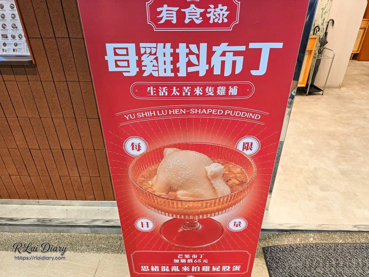 有食祿南洋料理美村店門口母雞抖布丁幽默立牌看板