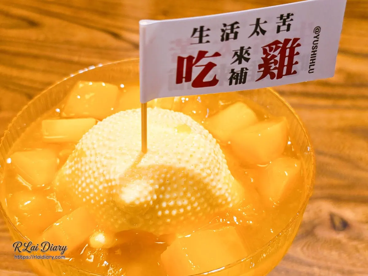 有食祿南洋料理插著生活太苦吃雞來補幽默旗幟的每日限量母雞抖布丁