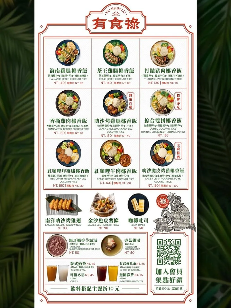 台中西區有食祿南洋料理最新菜單與百元平價餐點價位表