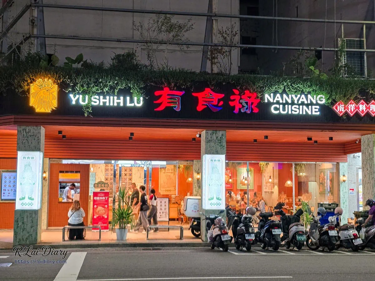 台中美村路一段有食祿南洋料理充滿復古風情的夜間店面外觀