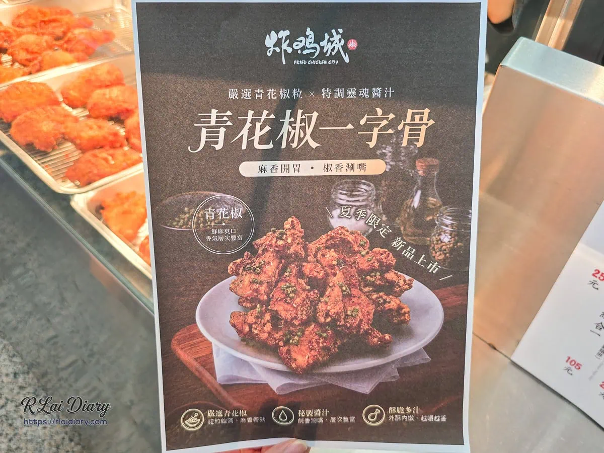 炸雞城北平店新品青花椒一字骨特調靈魂醬汁宣傳海報