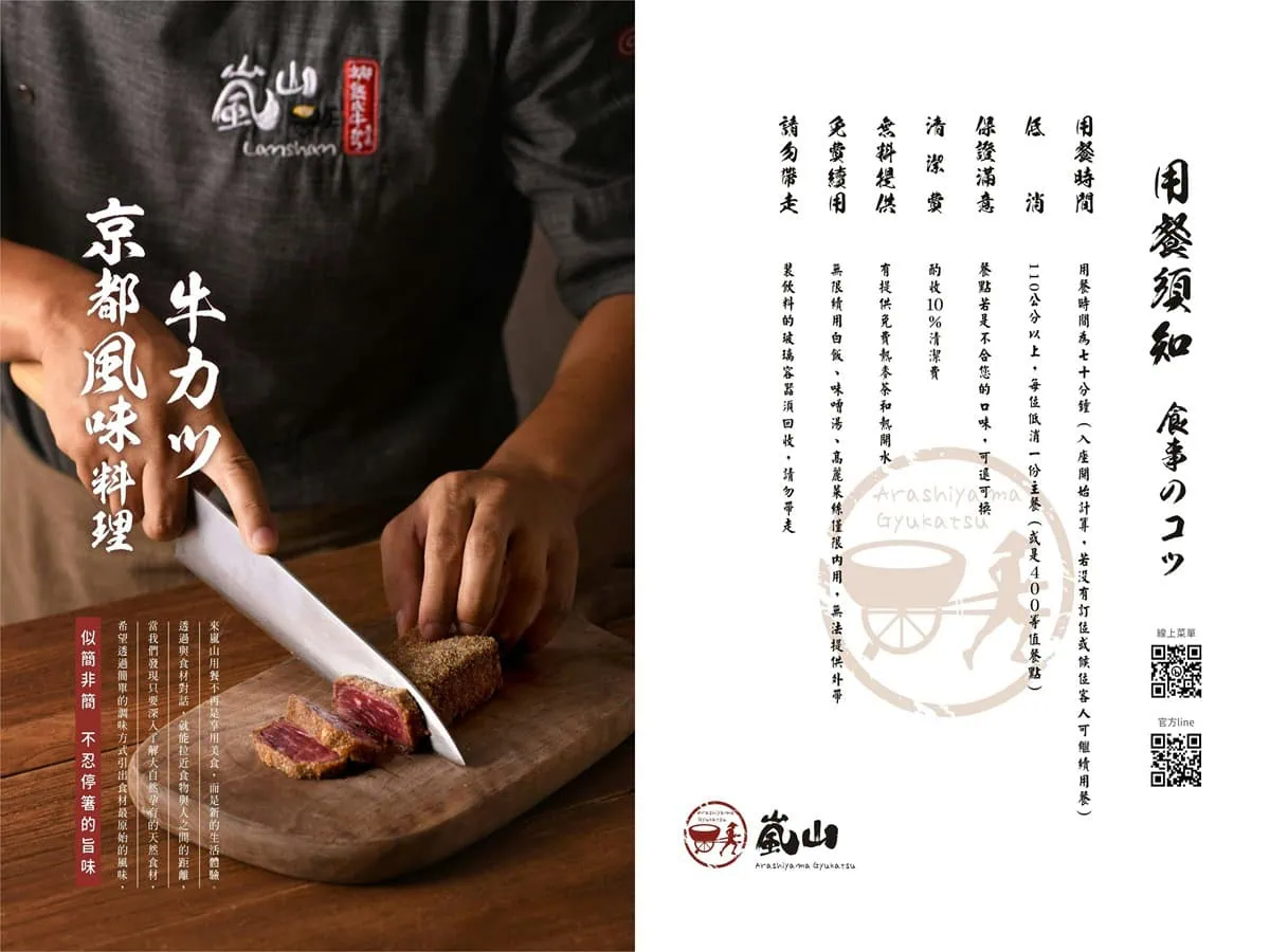 嵐山熟成牛かつ專売京都風味料理品牌故事與用餐須知菜單