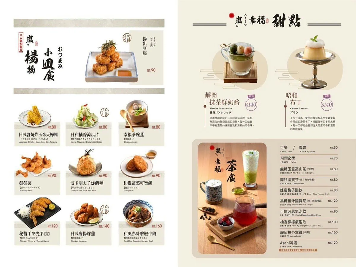 嵐山熟成牛かつ專売日式幸福甜點、小皿食與飲品菜單價位