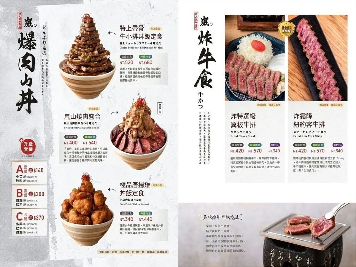 嵐山熟成牛かつ專売招牌炸牛排與特上帶骨牛小排丼飯菜單價位