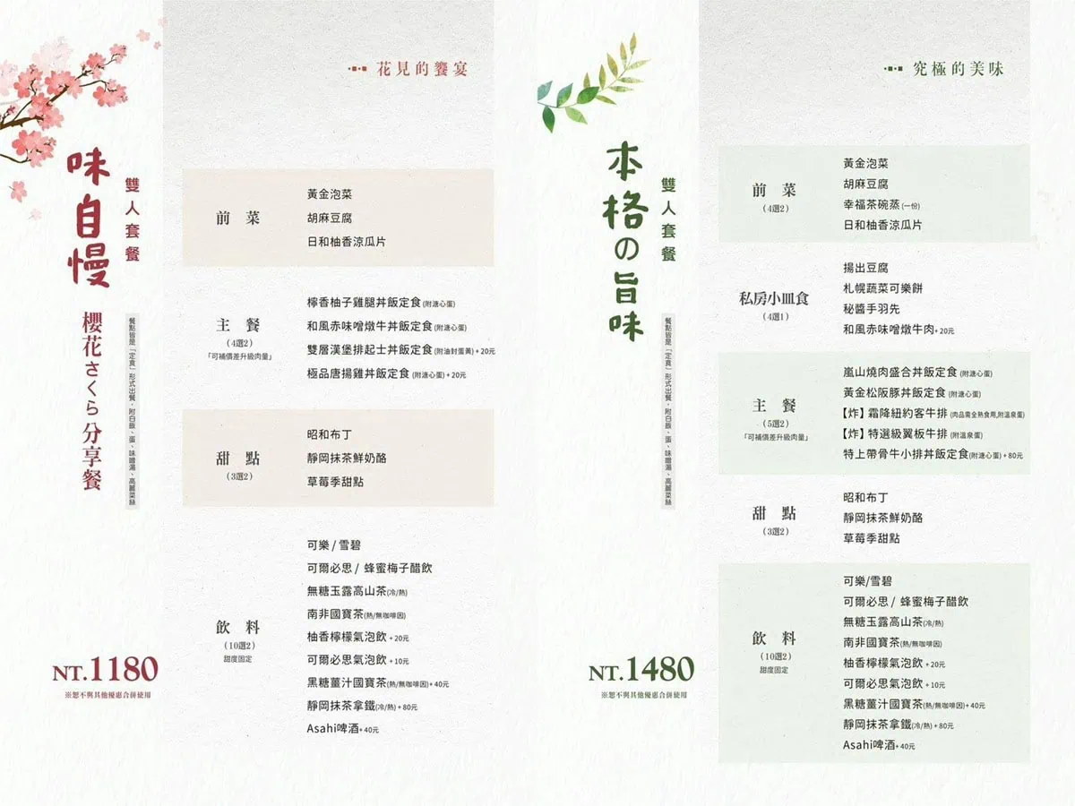 嵐山熟成牛かつ專売櫻花雙人分享餐與升級套餐菜單價位