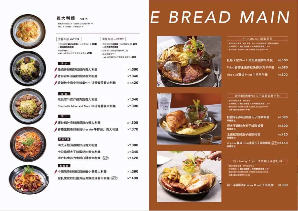 At.First More 早寓菜單價位義大利麵與排餐系列