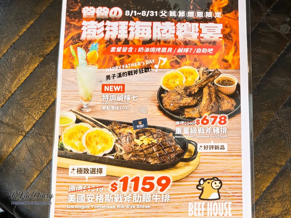 牛室炙燒牛排父親節限定澎湃海陸饗宴菜單