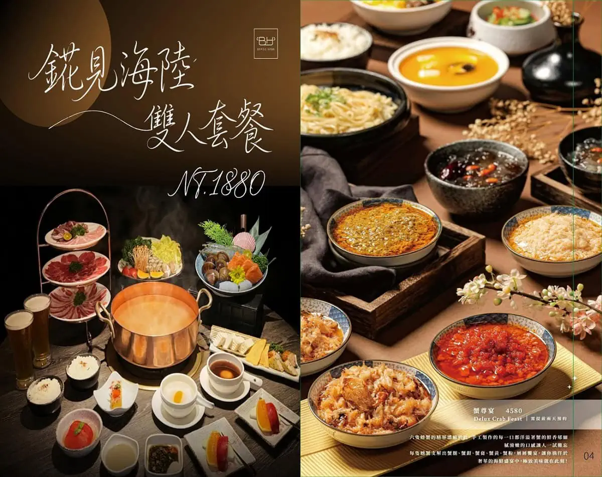 BRASS HANA 菜單雙人套餐與奢華蟹宴介紹