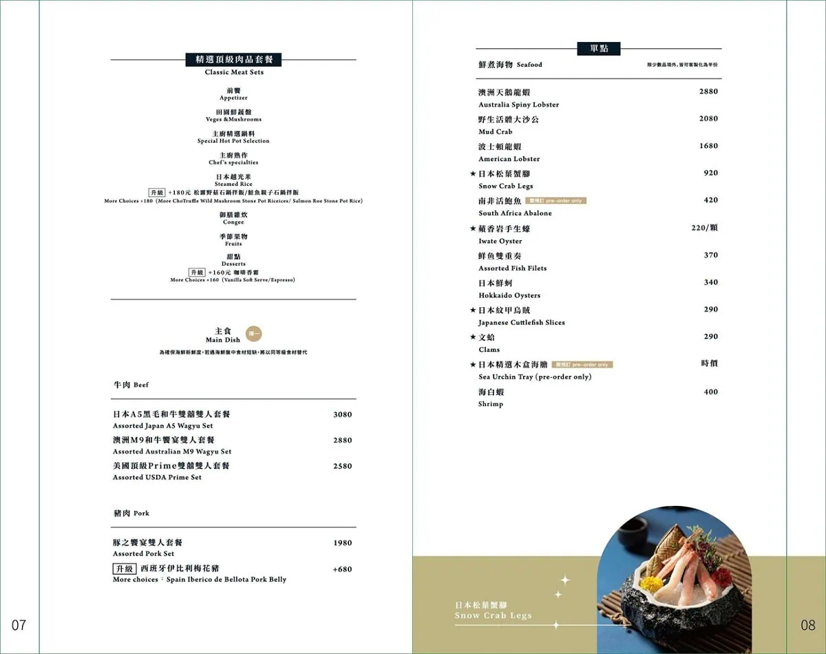 BRASS HANA 精選頂級肉品套餐與鮮煮海物菜單