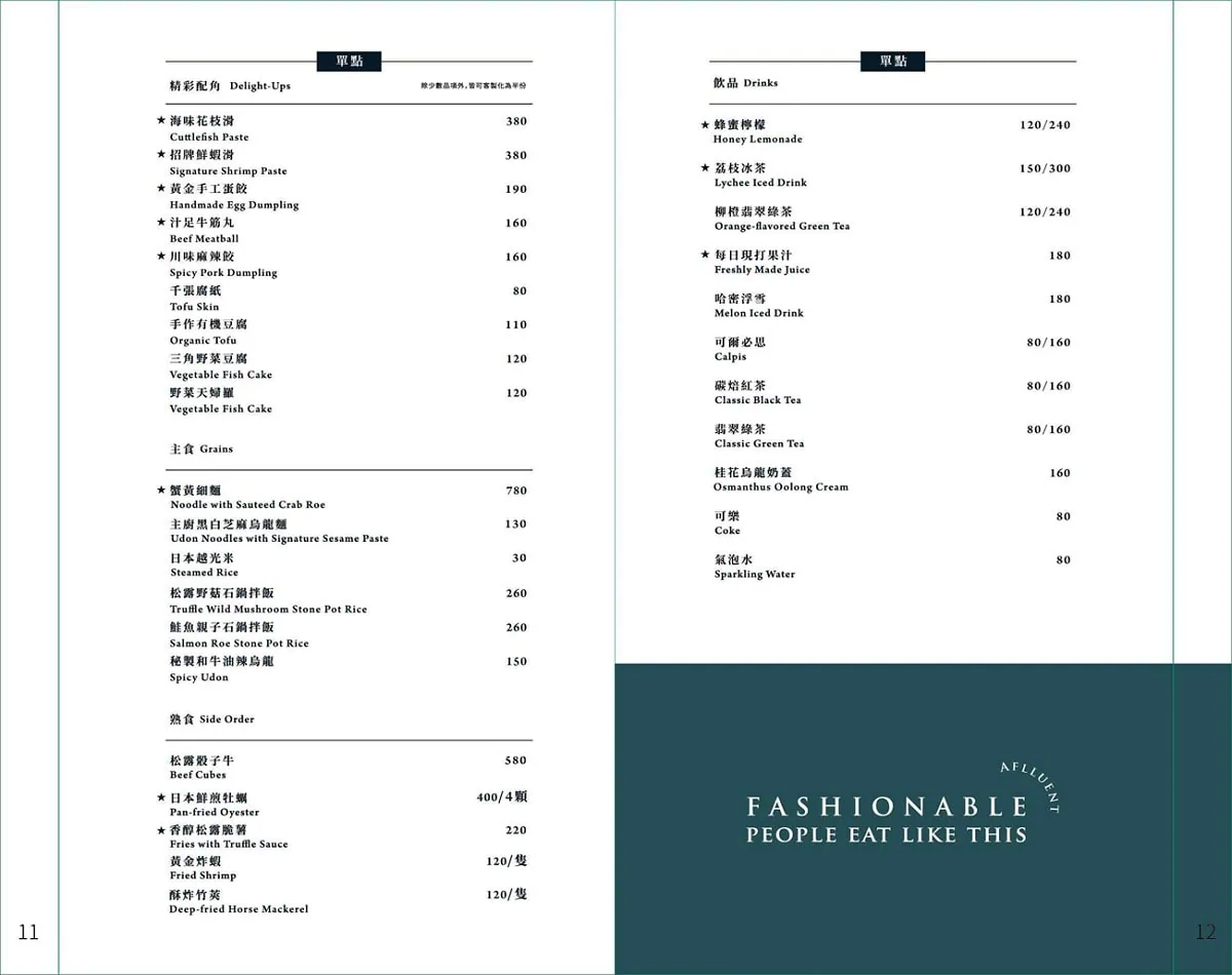 BRASS HANA 菜單介紹單點配料與精選飲品
