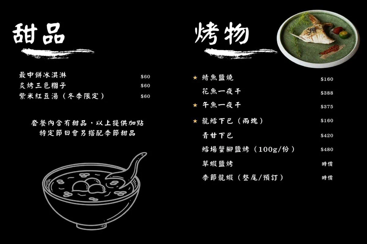 千汌日本料理日式手作甜品與時令烤魚海鮮菜單