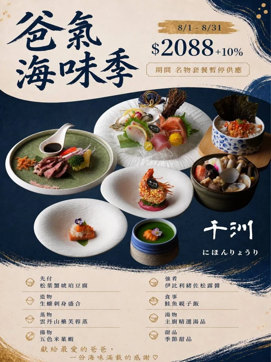 台中西區千汌日本料理節慶專屬爸氣海味季套餐菜單