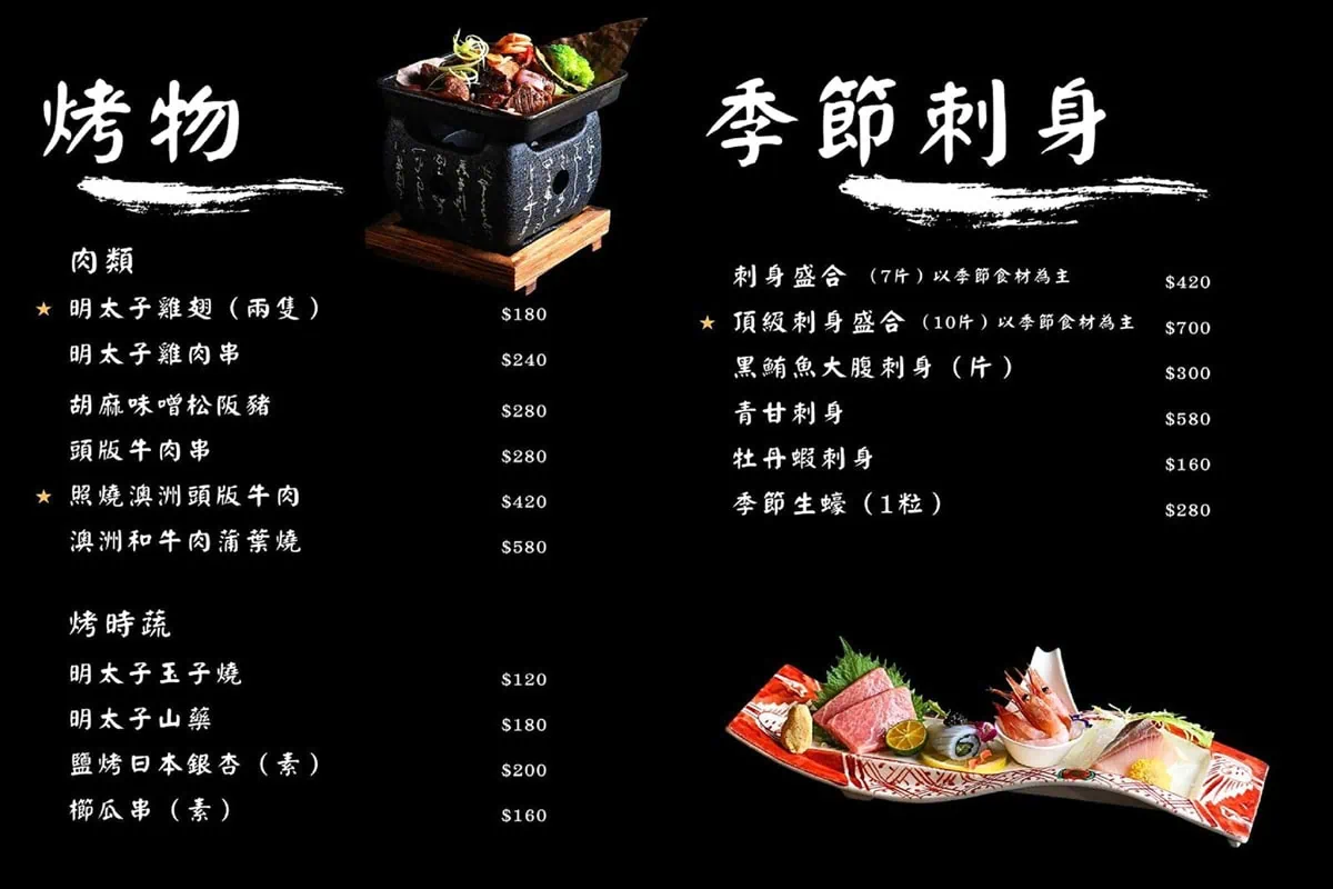 千汌日本料理單點烤物肉類與季節刺身盛合菜單