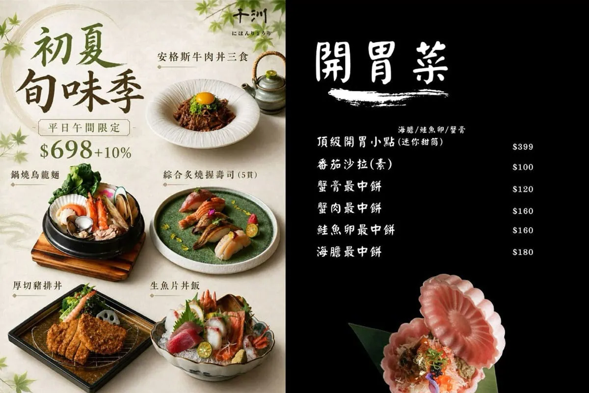 千汌日本料理平日午間限定初夏旬味季與開胃小點菜單