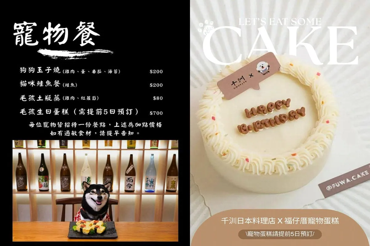 千汌日本料理提供狗狗玉子燒與貓咪鮭魚餐等寵物菜單