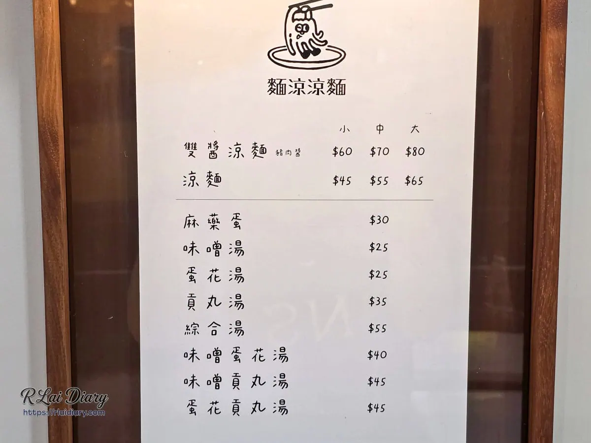 麵涼涼麵精誠路店內簡約平價菜單與價目表