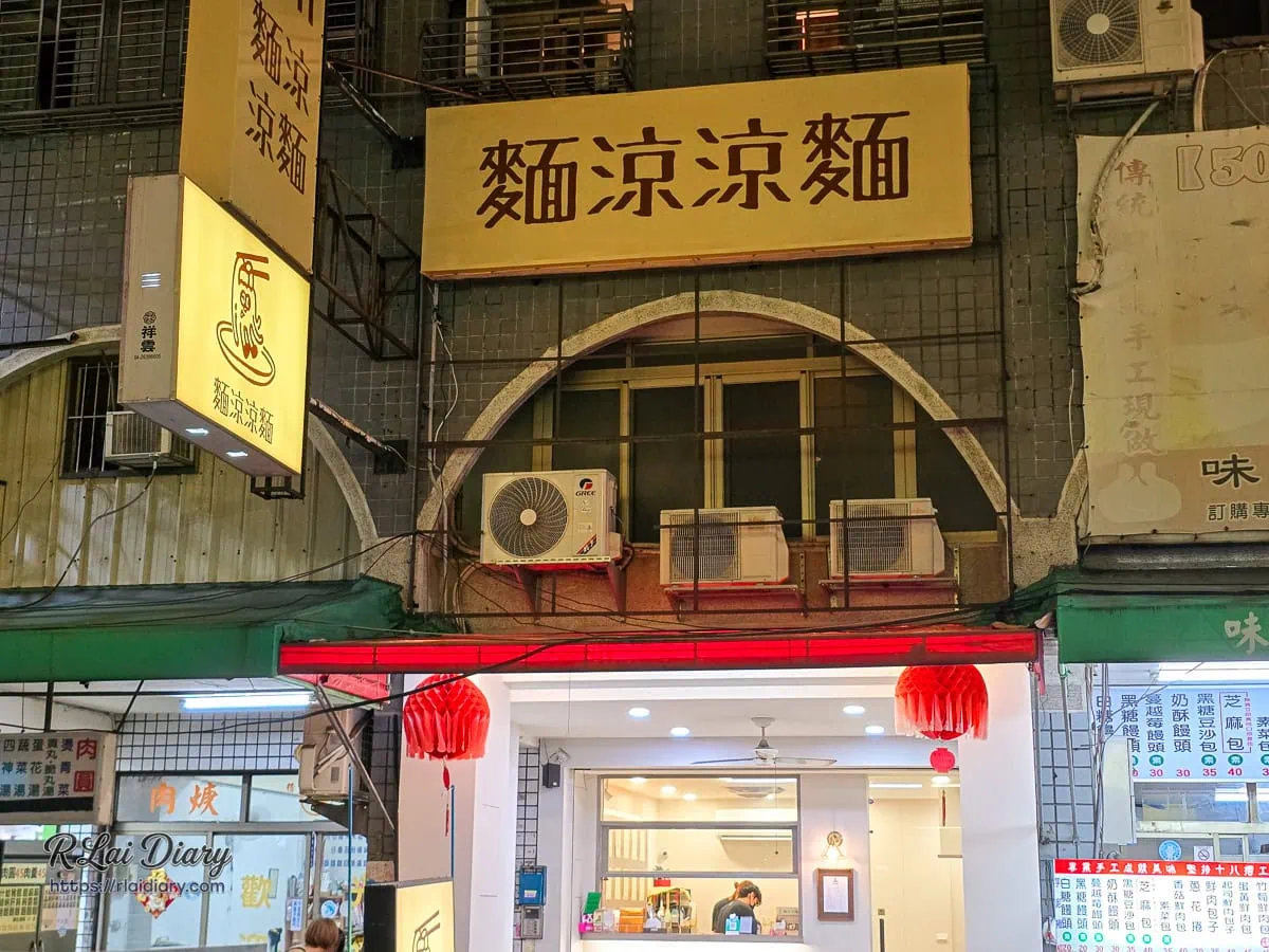 台中精誠路深夜美食麵涼涼麵溫潤鵝黃色外觀招牌