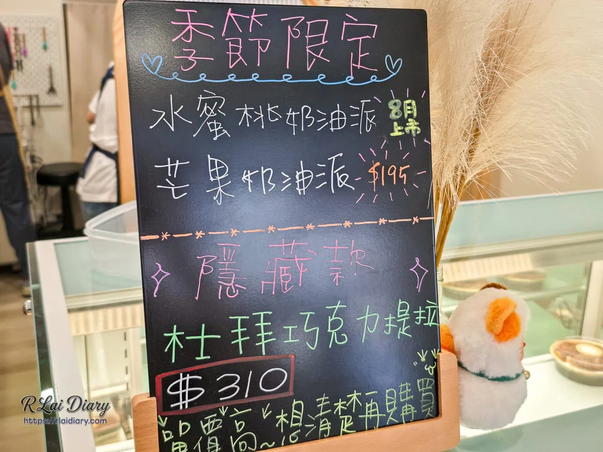 點戚DIANQI手寫黑板菜單與季節限定水果派