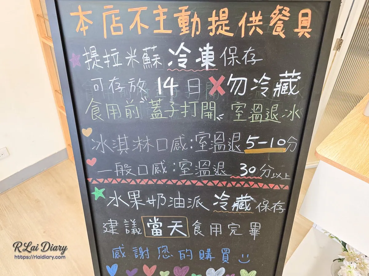 點戚DIANQI提拉米蘇與水果派冷凍冷藏保存方式說明