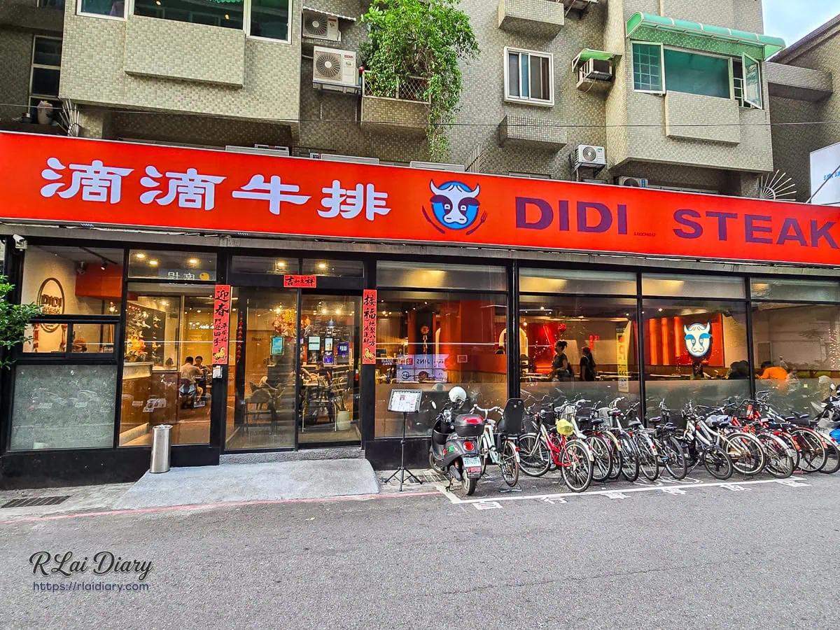 新北市蘆洲區永安北路滴滴牛排超大搶眼紅色海陸排餐外觀門面招牌