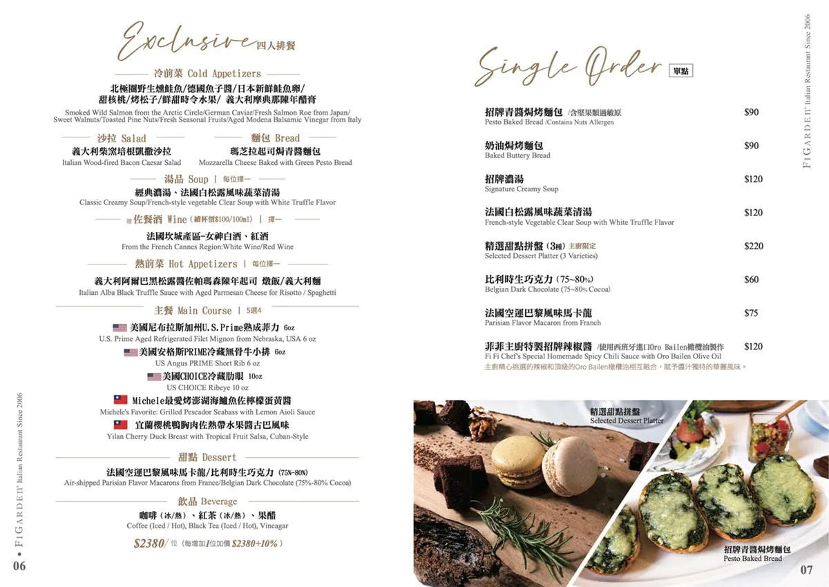 菲菲花園菜單｜四人專屬排餐與單點品項介紹