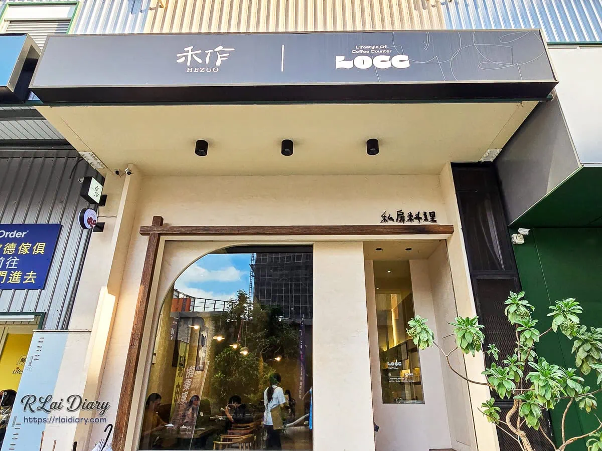 台中北屯合菜餐廳「禾作Hezuo私房菜」清新質感店面外觀與LOCC Coffee共生空間