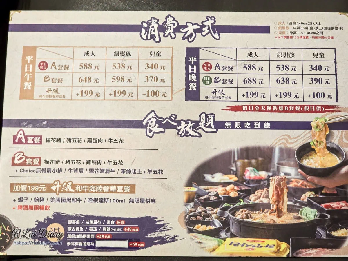 金大鋤壽喜燒新莊店詳細的吃到飽菜單與價位介紹
