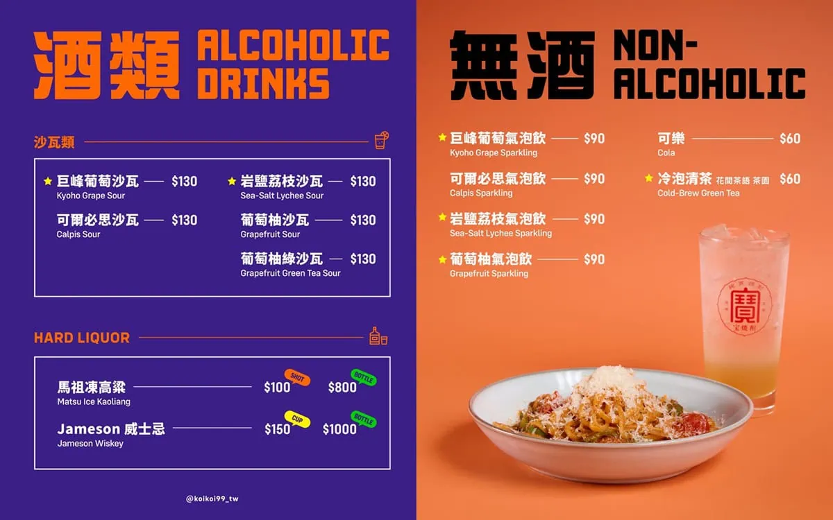 愛你久久koikoi99居酒屋菜單-生啤酒與高粱特調