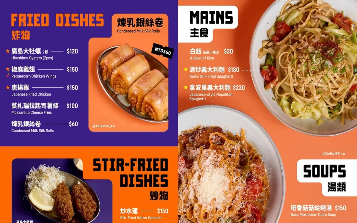 愛你久久koikoi99居酒屋菜單-炸物與義大利麵