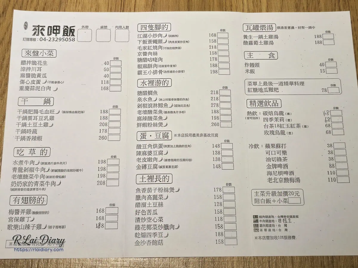 來呷飯川食堂勤美店平價川菜特色分類菜單與價位表