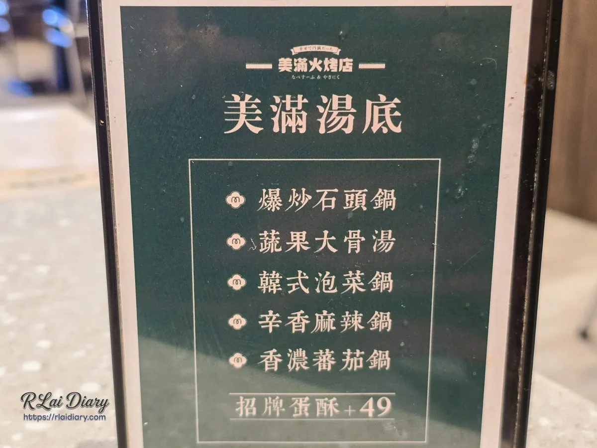 包含爆炒石頭鍋與辛香麻辣鍋的特製湯底菜單