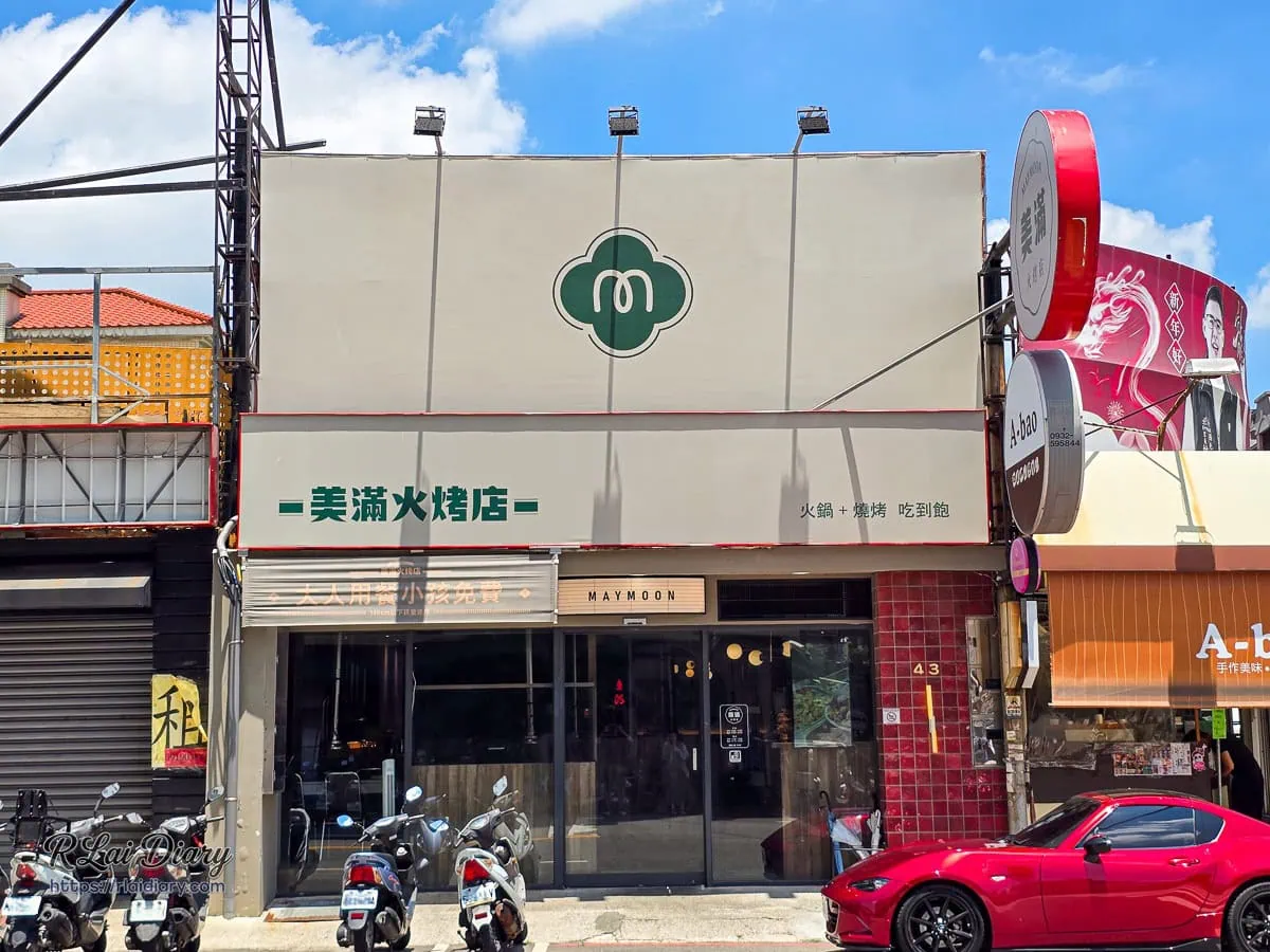 位於中港澄清醫院斜對面的美滿火烤店建築外觀