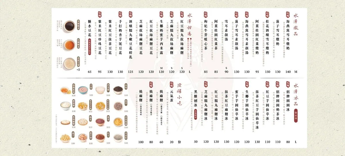 水澤潤舖燉品甜湯與招牌圓圓冰系列菜單
