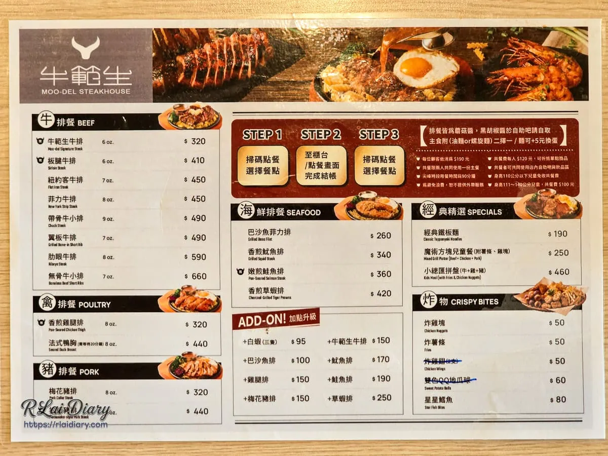 牛範生台式蒜香牛排大里國光店菜單與價位表