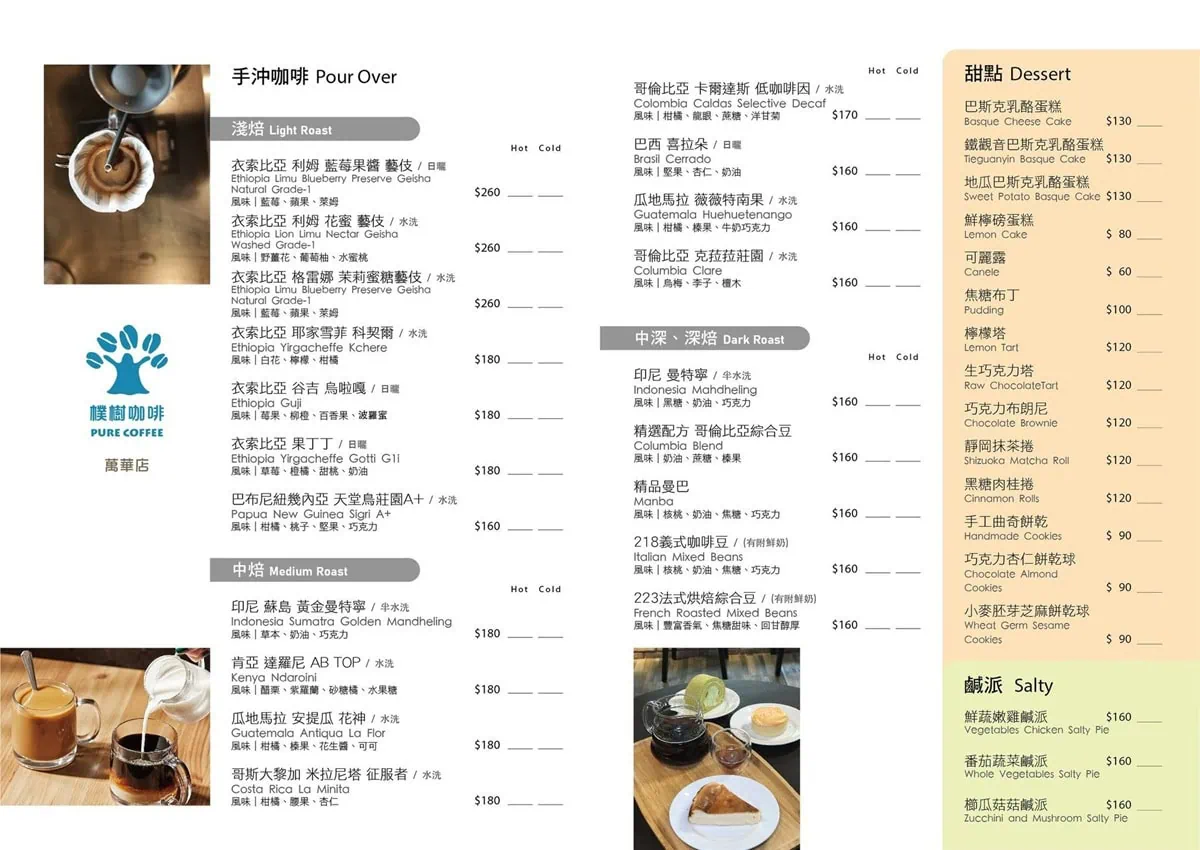 樸樹咖啡萬華店甜點鹹食與咖啡豆風味介紹菜單