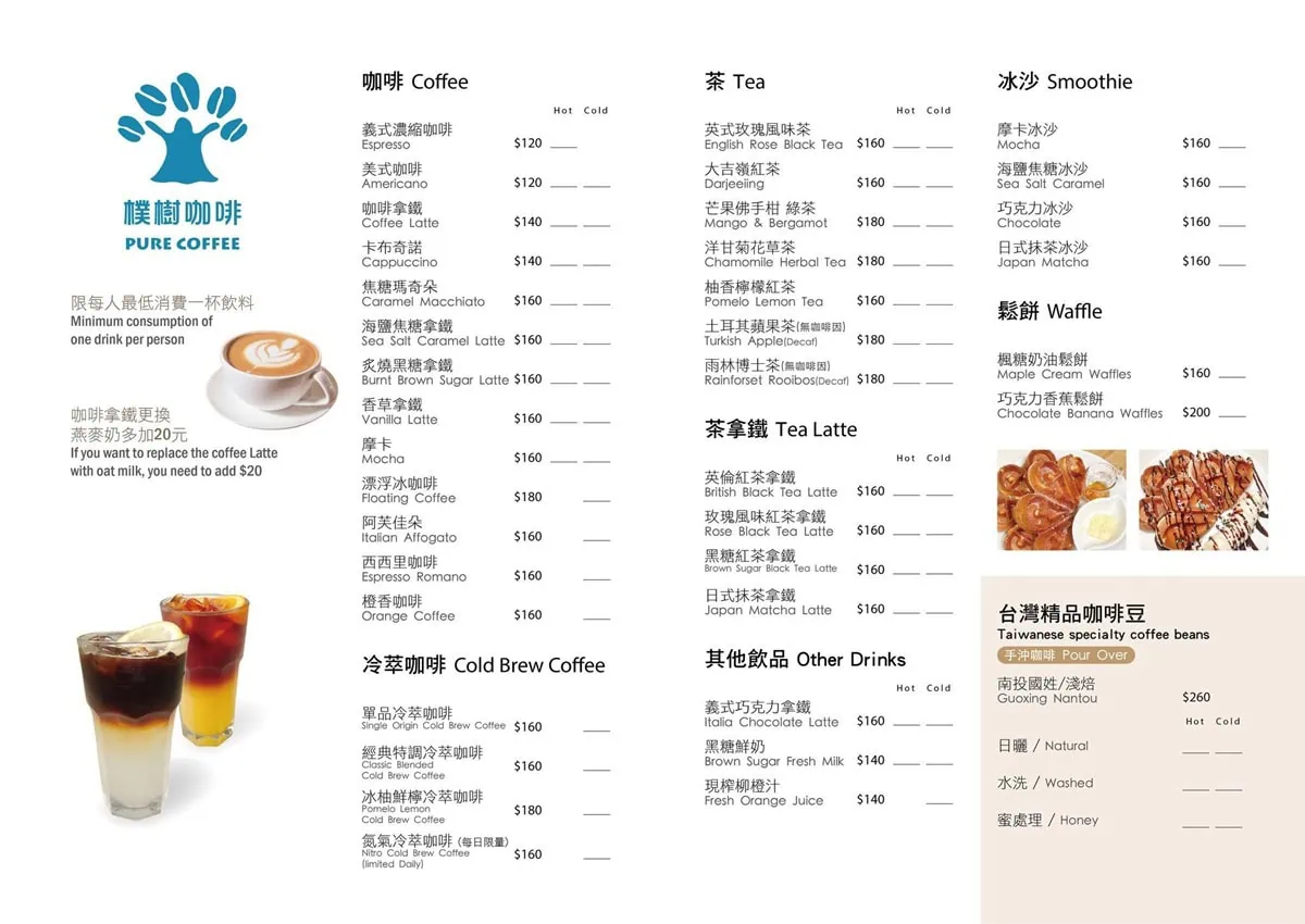 樸樹咖啡萬華店義式飲品與精品手沖咖啡菜單