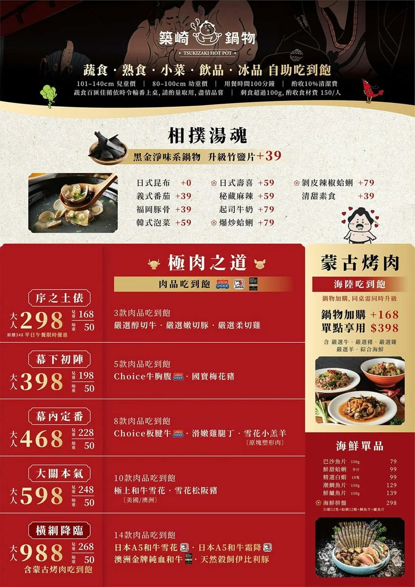 築崎相撲鍋物北屯旗艦殿極肉之道菜單與價位