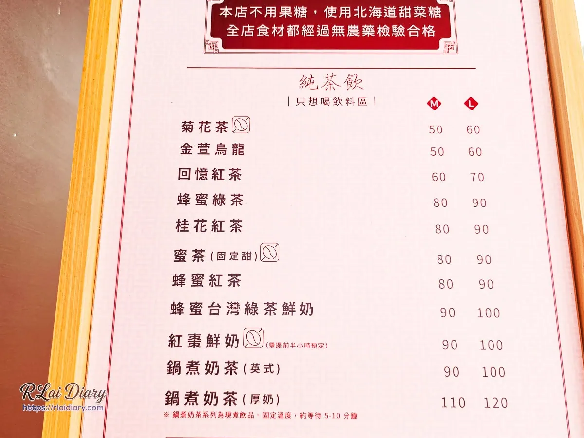 台中媗湛堂純茶飲與鍋煮奶茶系列菜單價位表